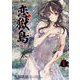 恋獄島～極地恋愛～1（キルタイム） [電子書籍]