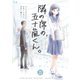 隣の席の、五十嵐くん。 21巻（Bコミ） [電子書籍]