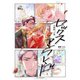 セックスアンフレンド【合冊版】 下巻（Bコミ） [電子書籍]