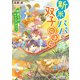 新米パパの双子ごはん～仲直りのキャンプカレー～（スターツ出版） [電子書籍]