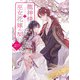 龍神様と巫女花嫁の契り～神の子を身籠りて～（スターツ出版） [電子書籍]