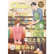 Char@ VOL.52（徳間書店） [電子書籍]