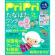 PriPri プリプリ 2021年6月号（世界文化社） [電子書籍]