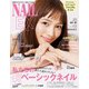 NAILEX 2021年6月号（カエルム） [電子書籍]