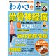 わかさ 2021年初夏号（6月号）（わかさ出版） [電子書籍]