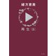 再生（仮）（KADOKAWA） [電子書籍]