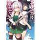 エイス大陸クロニクル ～死に戻りから始める初心者無双～（KADOKAWA） [電子書籍]