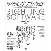 ライティングソフトウェア（翔泳社） [電子書籍]