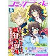 コミックライド2021年5月号（vol.59）（マイクロマガジン社） [電子書籍]