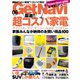 GetNavi（ゲットナビ） 2021年6月号（ワン・パブリッシング） [電子書籍]