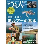 つり人 2021年6月号（つり人社） [電子書籍]