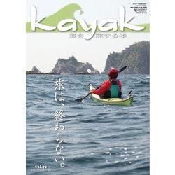 ヨドバシ Com Kayak カヤック Vol 72 フリーホイール 電子書籍 通販 全品無料配達