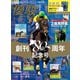 月刊「優駿」 2021年5月号（中央競馬ピーアール） [電子書籍]