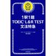 1駅1題！ TOEIC L＆R TEST 文法特急（朝日新聞出版） [電子書籍]