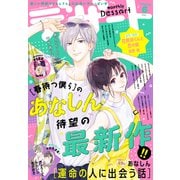 デザート 2021年6月号（2021年4月24日発売）（講談社） [電子書籍]