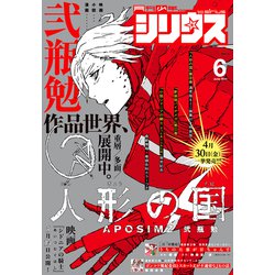 ヨドバシ Com 月刊少年シリウス 21年6月号 21年4月26日発売 講談社 電子書籍 通販 全品無料配達