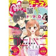 Cheese！【電子版特典付き】 2021年6月号（2021年4月24日発売）（小学館） [電子書籍]