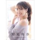 鷲見玲奈 Sumi Reina Birthday Calendar 2021.05～2022.04（小学館） [電子書籍]
