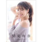 鷲見玲奈 Sumi Reina Birthday Calendar 2021.05～2022.04（小学館） [電子書籍]