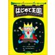 はじめて王国 3 ～どうぶつえんは いっしょくそくはつ～（小学館） [電子書籍]