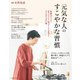 別冊天然生活 元気な人のすこやかな習慣（扶桑社） [電子書籍]