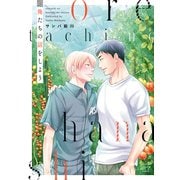 俺たちの話をしよう（少年画報社） [電子書籍]