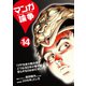 マンガ論争 14（大洋図書） [電子書籍]