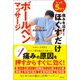 たった5秒で痛みを治す！ほぐすだけボールペンマッサージ（廣済堂出版） [電子書籍]