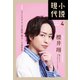 小説現代 2021年 4月号（ライト版）（講談社） [電子書籍]