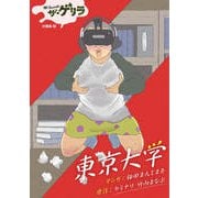 ザ・ゲリラ分冊版（4）（コルク） [電子書籍]