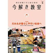 今解き教室 2021年5月号（L1基礎）（朝日新聞出版） [電子書籍]