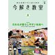 今解き教室 2021年5月号（L2発展）（朝日新聞出版） [電子書籍]