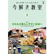 今解き教室 2021年5月号（L2発展）（朝日新聞出版） [電子書籍]
