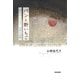 パンと野いちご（勁草書房） [電子書籍]