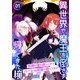 異世界で魔王を倒さず帰ってきた俺～仲間が連れ戻しにきてハーレム状態で困ってます～1巻（WBASE） [電子書籍]