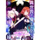 異世界で魔王を倒さず帰ってきた俺～仲間が連れ戻しにきてハーレム状態で困ってます～2巻（WBASE） [電子書籍]