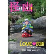 怪と幽 vol.007 2021年5月（KADOKAWA） [電子書籍]