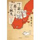 丁寧な暮らしをする餓鬼 【弐】（KADOKAWA） [電子書籍]
