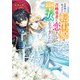 お荷物と呼ばれた転生姫は、召喚勇者に恋をして聖女になりました【電子特典付き】（KADOKAWA） [電子書籍]