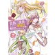 貴族から庶民になったので、婚約を解消されました！（2）（KADOKAWA） [電子書籍]