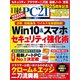 日経PC21（ピーシーニジュウイチ） 2021年6月号（日経BP社） [電子書籍]