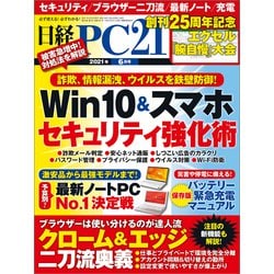 ヨドバシ Com 日経pc21 ピーシーニジュウイチ 21年6月号 日経bp社 電子書籍 通販 全品無料配達