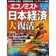 週刊エコノミスト 2021年5/4・11合併号（毎日新聞出版） [電子書籍]