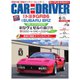 CAR and DRIVER（カーアンドドライバー） 2021年6月号（毎日新聞出版） [電子書籍]