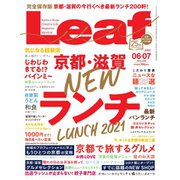 Leaf（リーフ） 6・7月合併号（リーフ・パブリケーションズ） [電子書籍]
