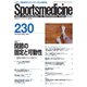 スポーツメディスン No.230（ブックハウス･エイチディ） [電子書籍]