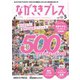 ながさきPRESS（ながさきプレス） 500（ながさきプレス） [電子書籍]