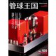 管球王国 No.100（ステレオサウンド） [電子書籍]