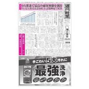 週刊粧業 第3249号（週刊粧業） [電子書籍]