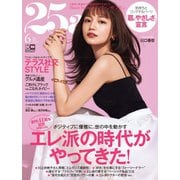 25ans （ヴァンサンカン） 2021年6月号（ハースト婦人画報社） [電子書籍]